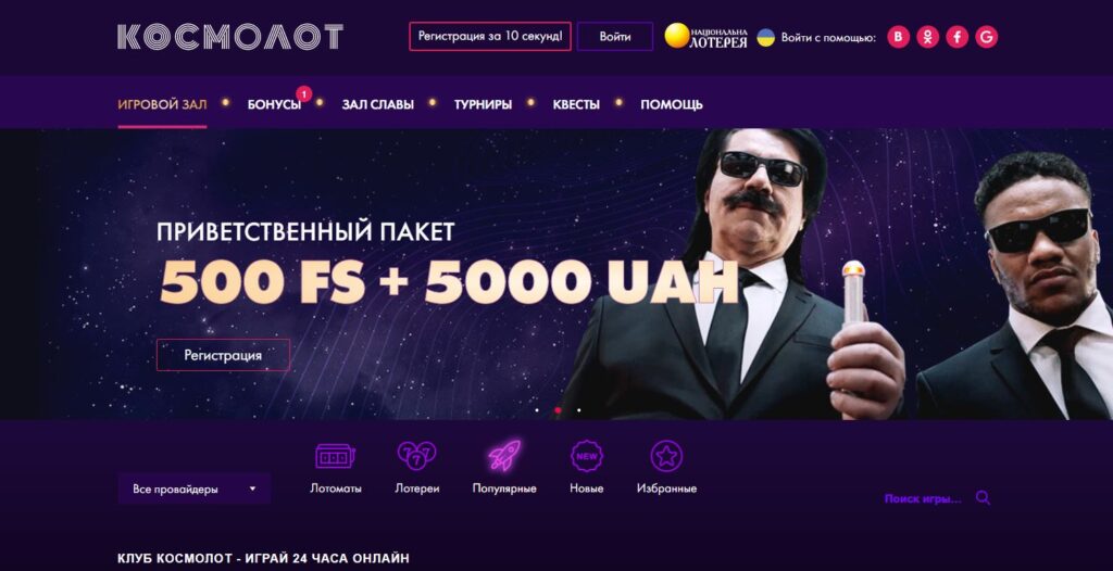 Официальный сайт онлайн казино Космолот